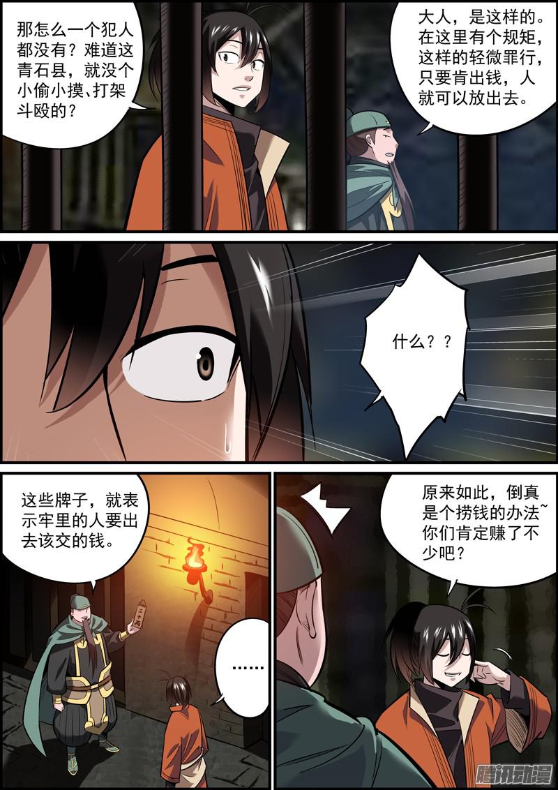 无间县衙十二、男人之间别说什么似曾相识