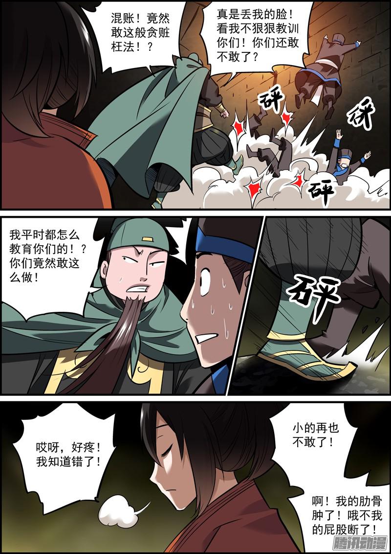 无间县衙十二、男人之间别说什么似曾相识