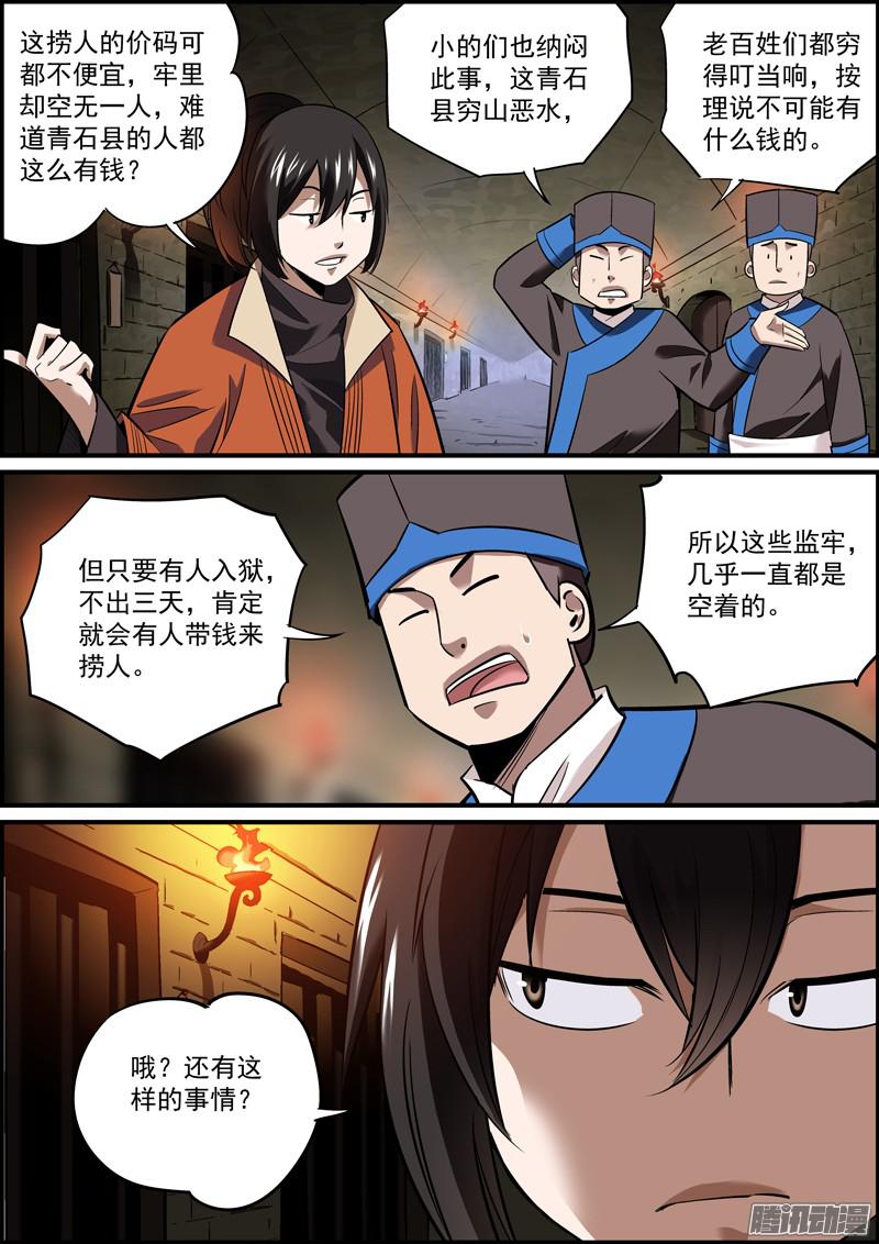 无间县衙大家好才是真的好