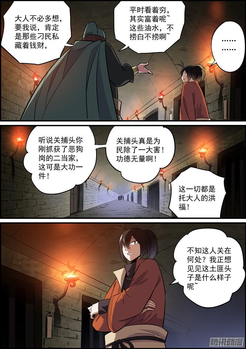 无间县衙大家好才是真的好