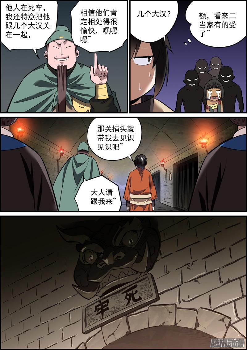 无间县衙大家好才是真的好