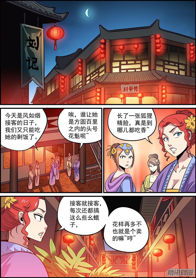 无间县衙女性角色终于登场了