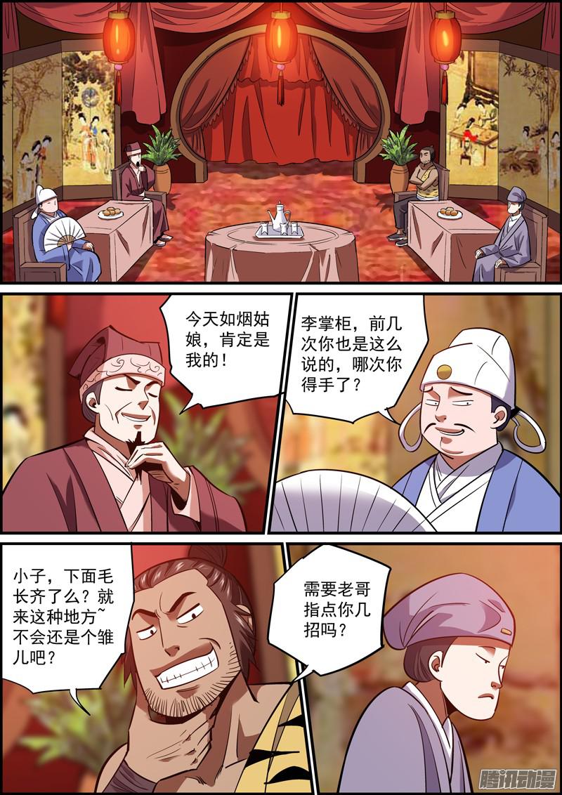 无间县衙女性角色终于登场了