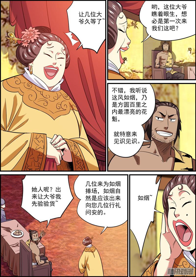 无间县衙女性角色终于登场了