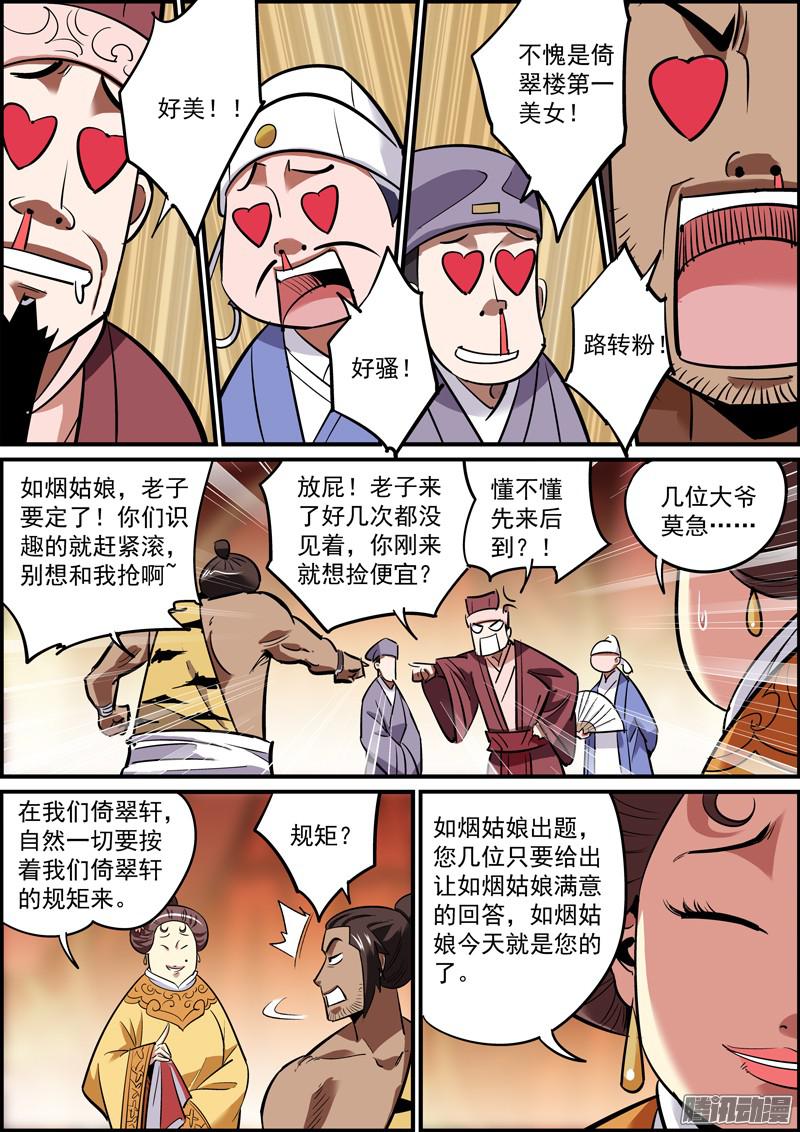 无间县衙女性角色终于登场了