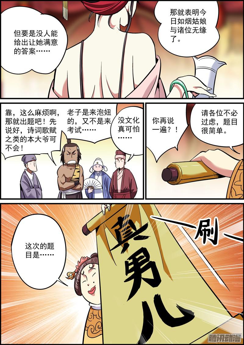无间县衙女性角色终于登场了