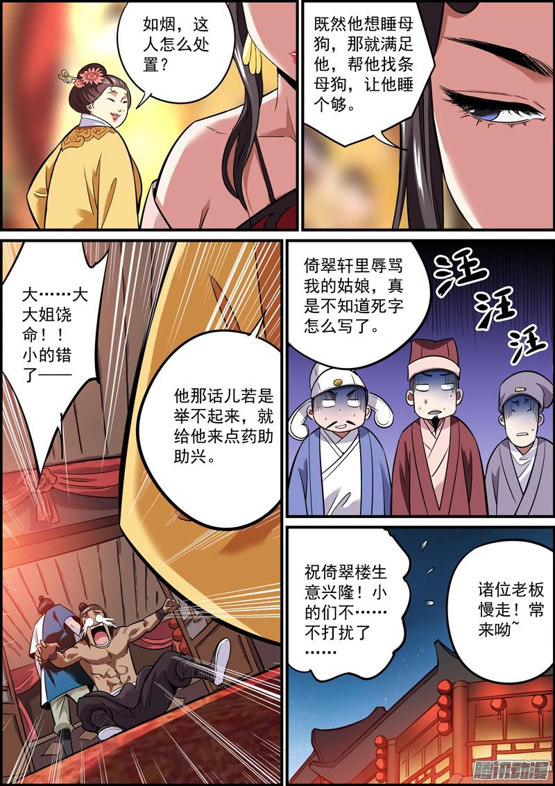 无间县衙求锤必须得锤，作死必定玩完