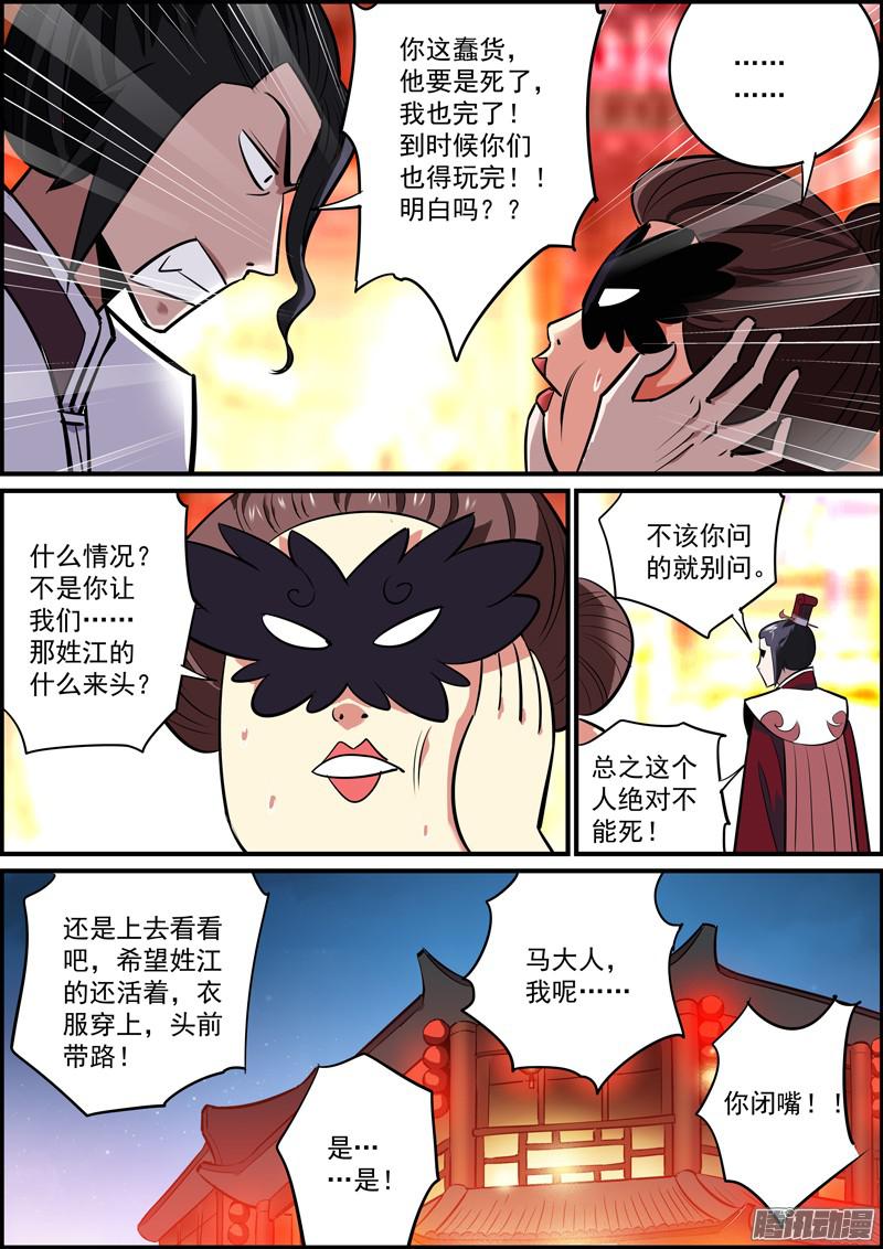 无间县衙成年人就要有成年人的担当！