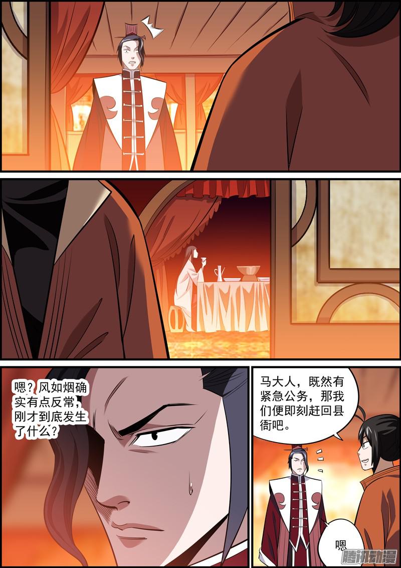 无间县衙成年人就要有成年人的担当！