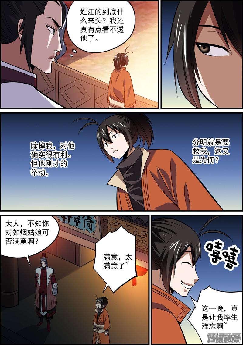 无间县衙危难时刻，主角总会有贵人相助