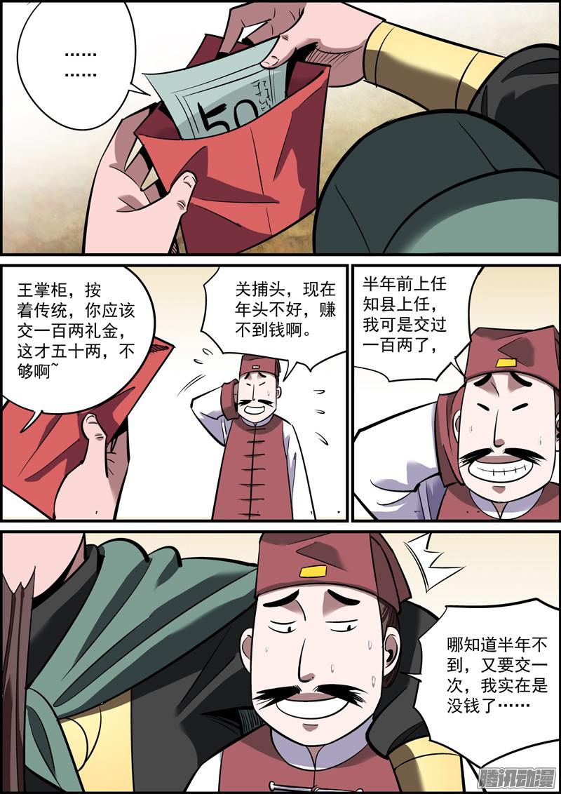 无间县衙金钱才是第一凝聚力