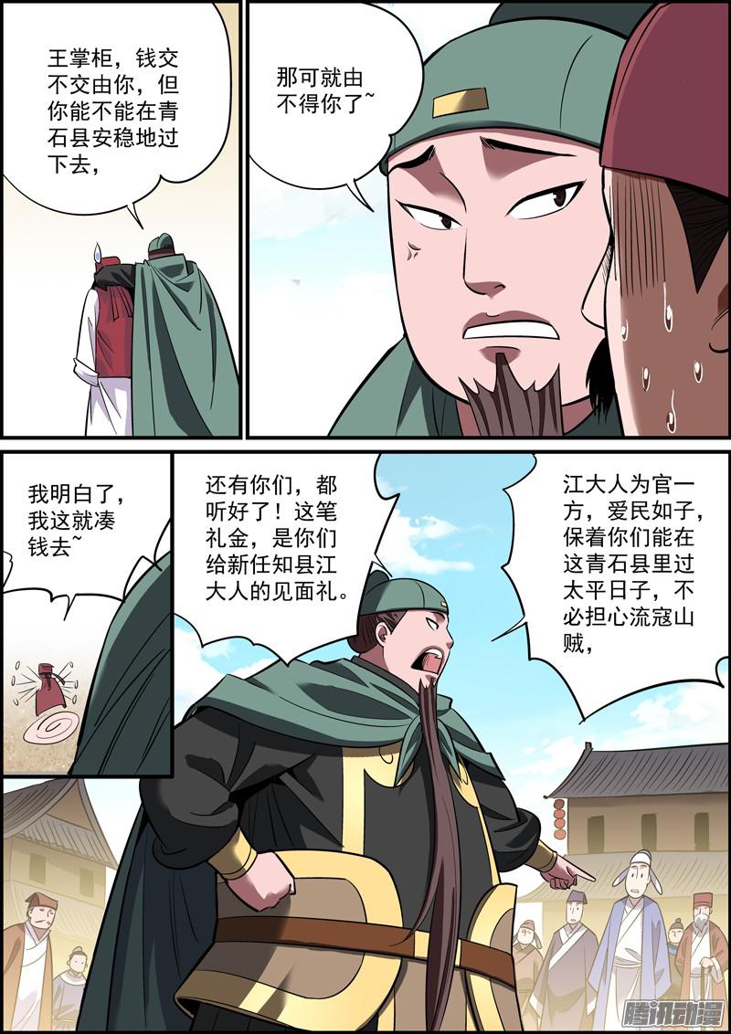 无间县衙金钱才是第一凝聚力