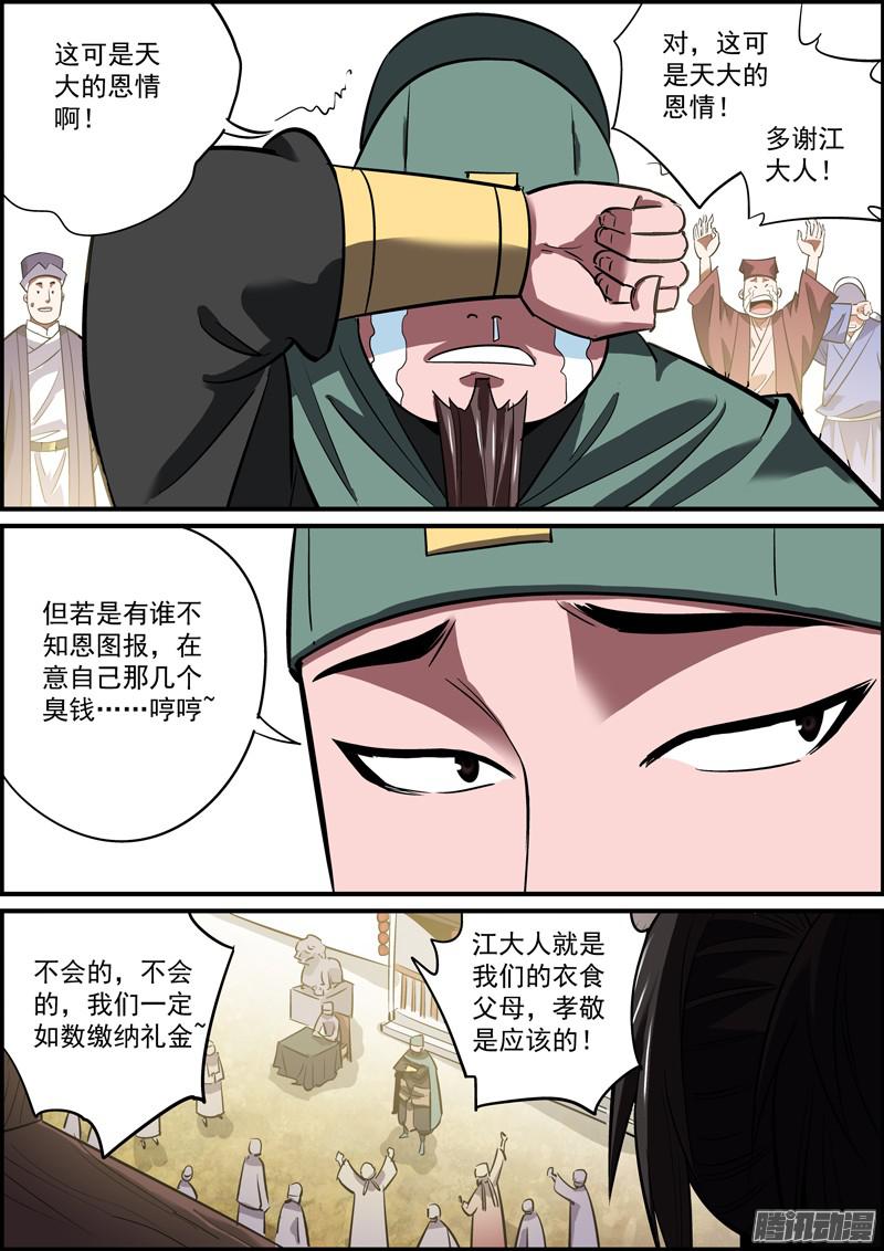 无间县衙金钱才是第一凝聚力