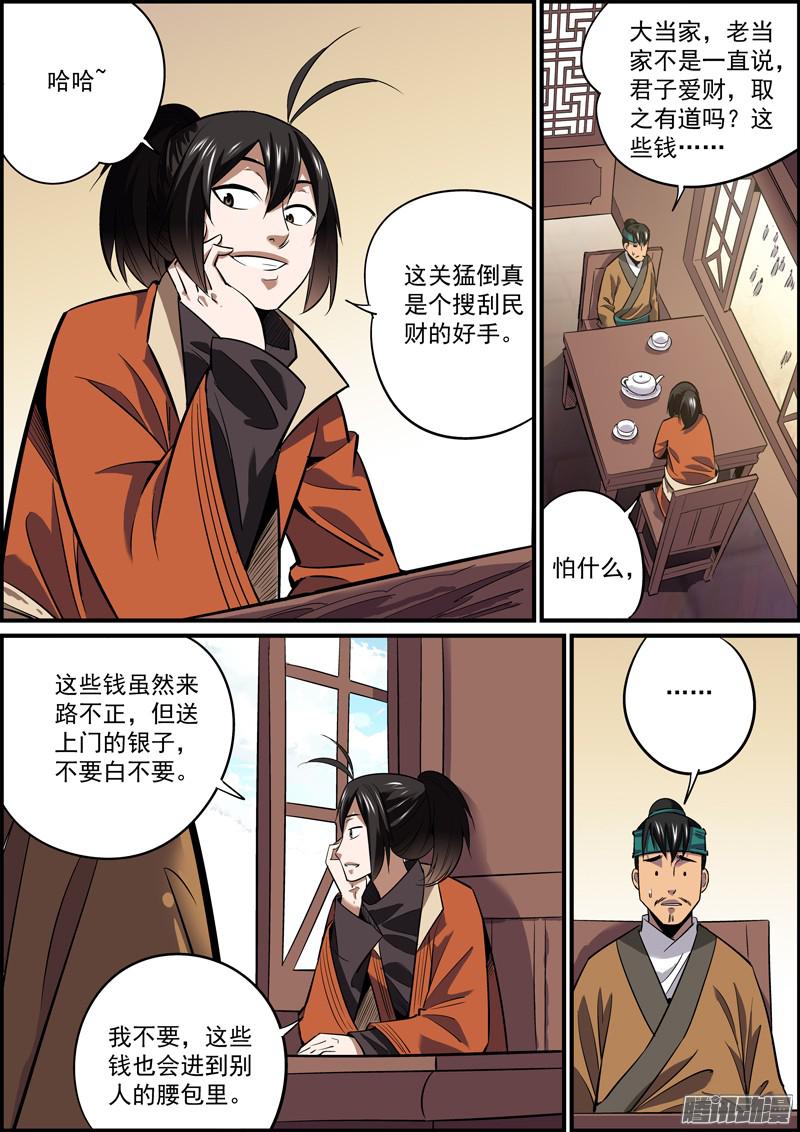 无间县衙金钱才是第一凝聚力