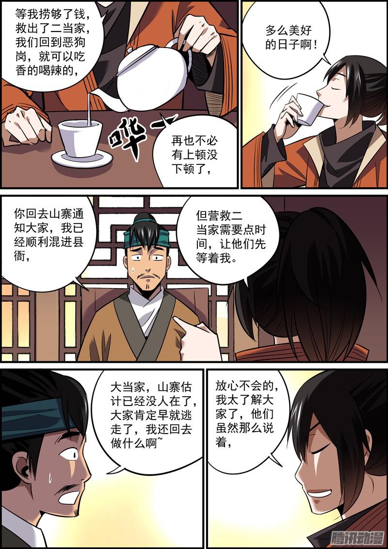 无间县衙金钱才是第一凝聚力