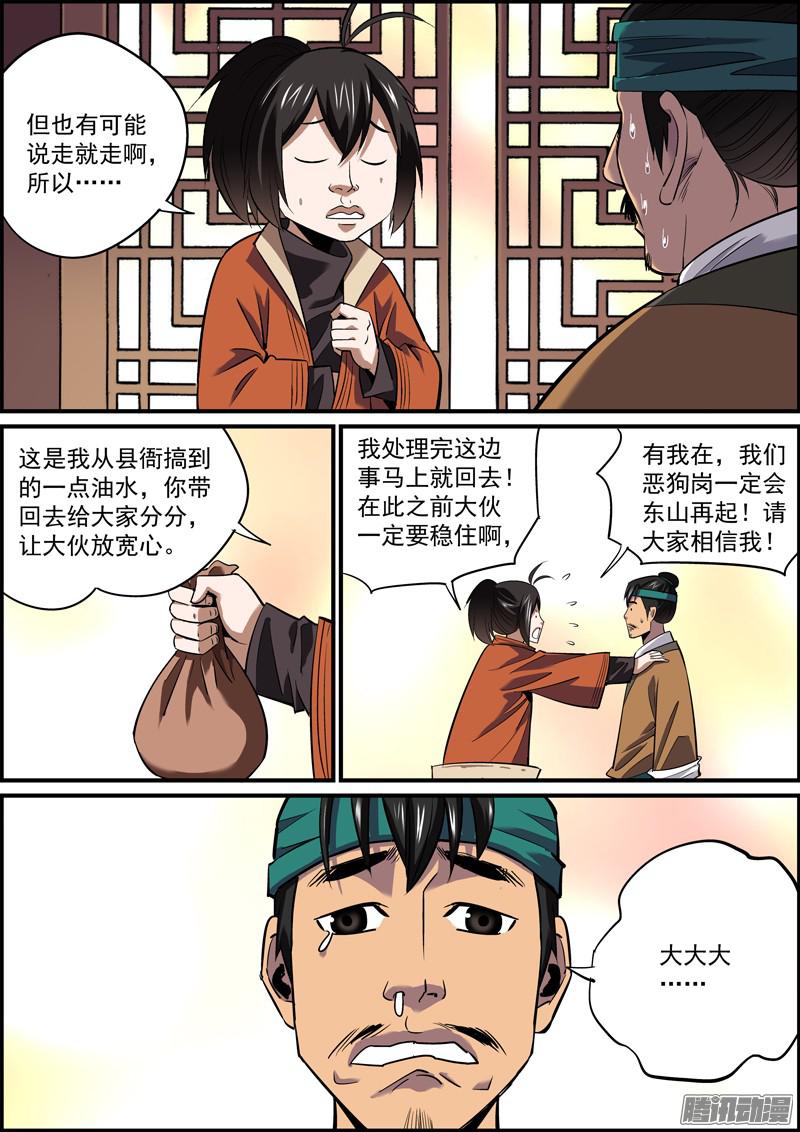 无间县衙金钱才是第一凝聚力
