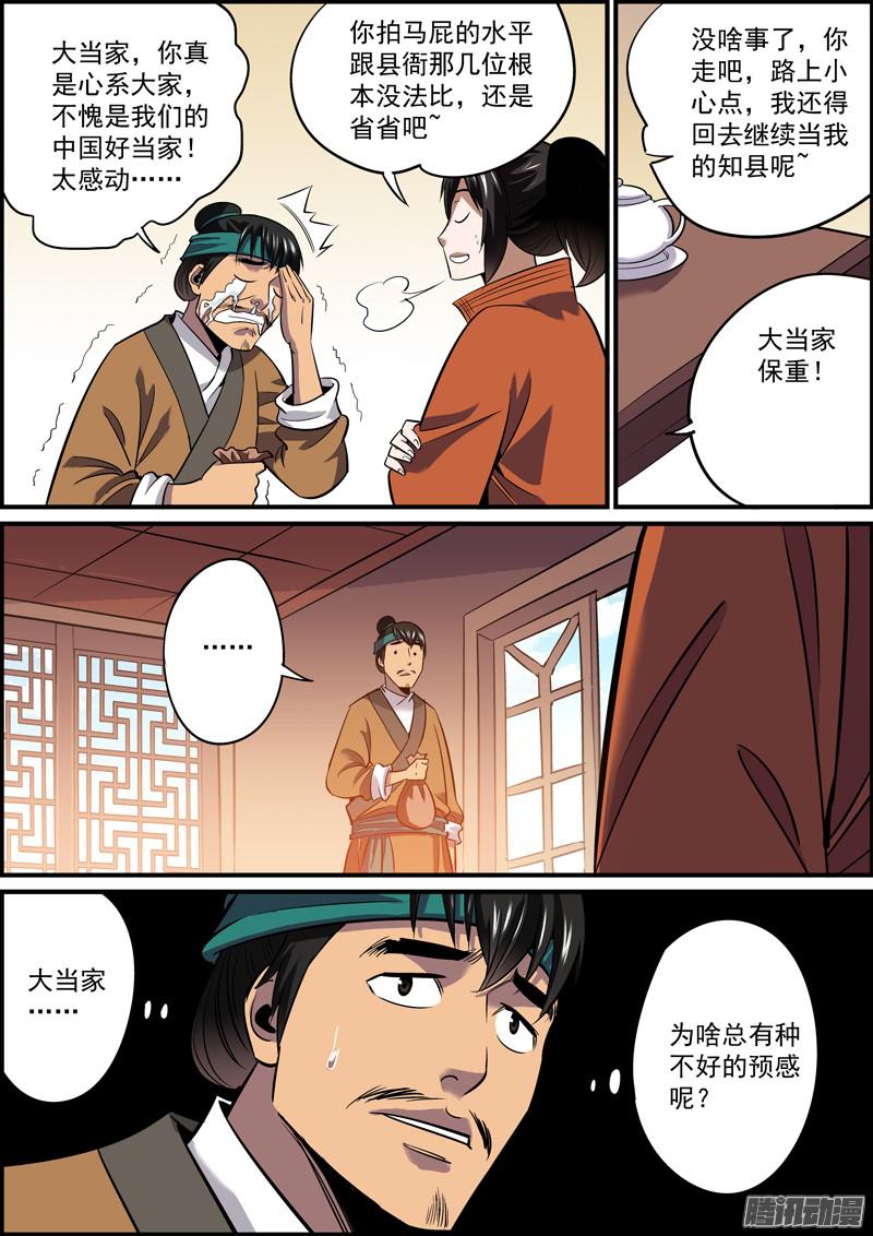 无间县衙金钱才是第一凝聚力