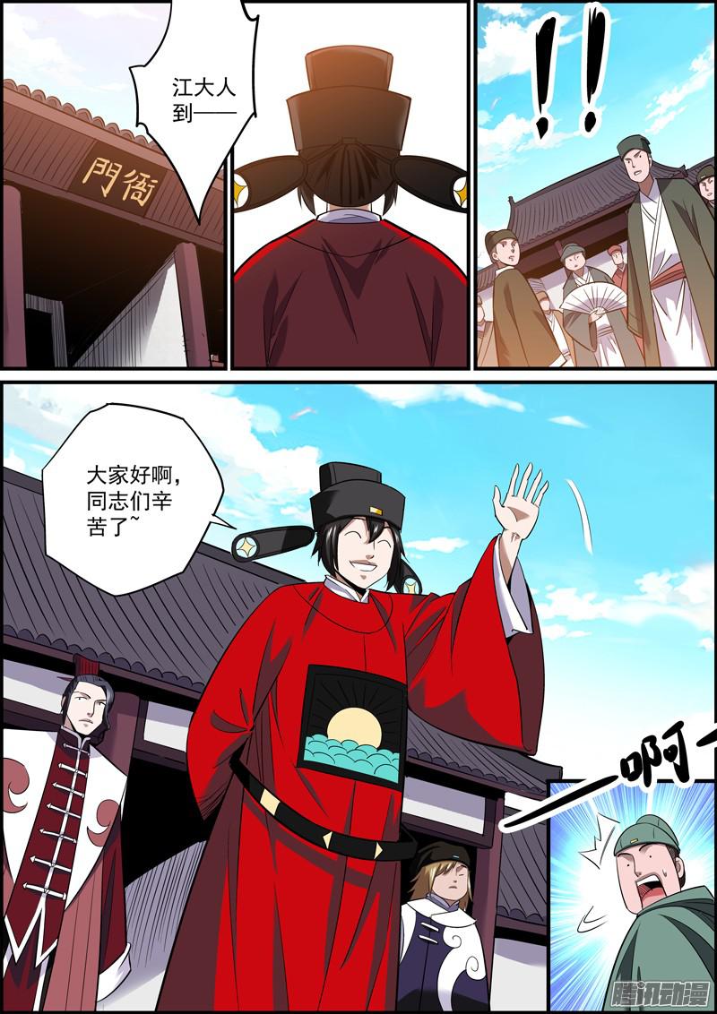 无间县衙开门见红什么的，最吉利了