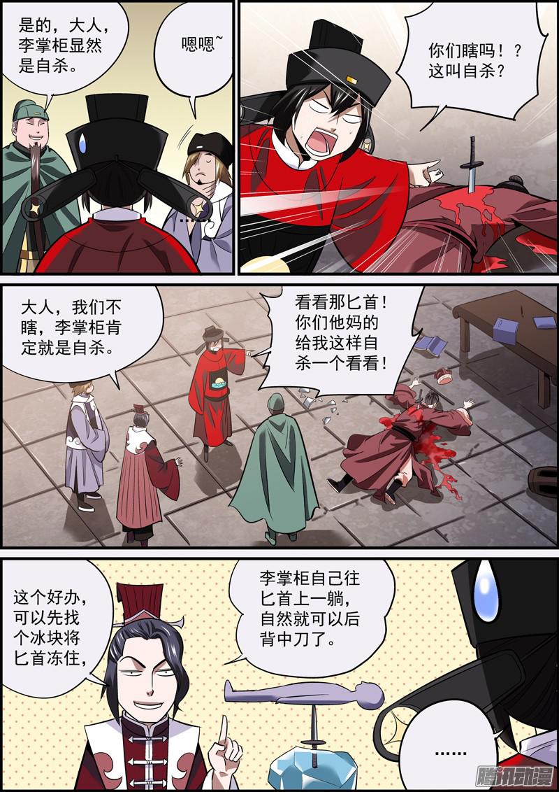 无间县衙哪个男人手上还没点人命啊