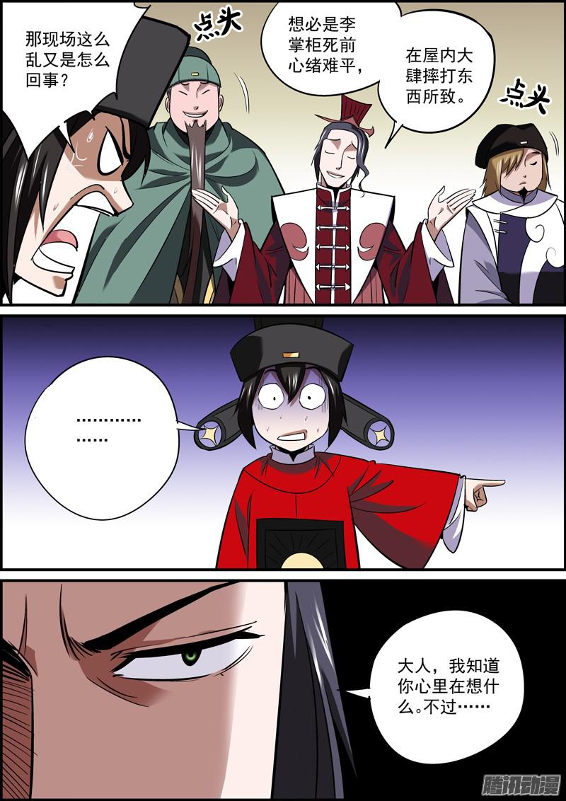 无间县衙哪个男人手上还没点人命啊