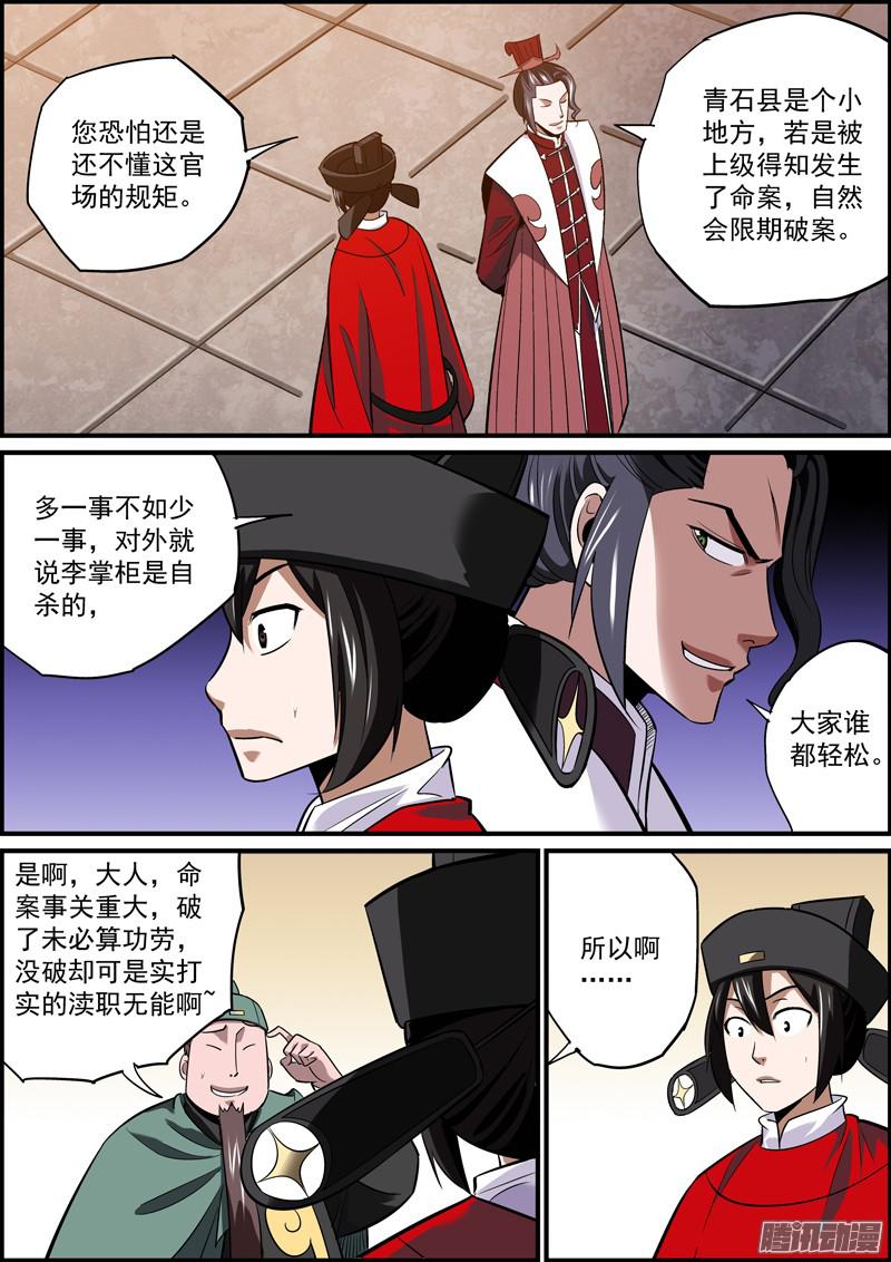无间县衙哪个男人手上还没点人命啊