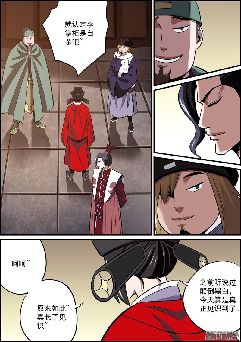 无间县衙哪个男人手上还没点人命啊