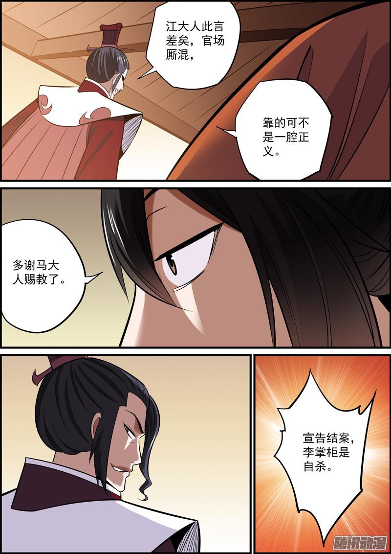 无间县衙哪个男人手上还没点人命啊