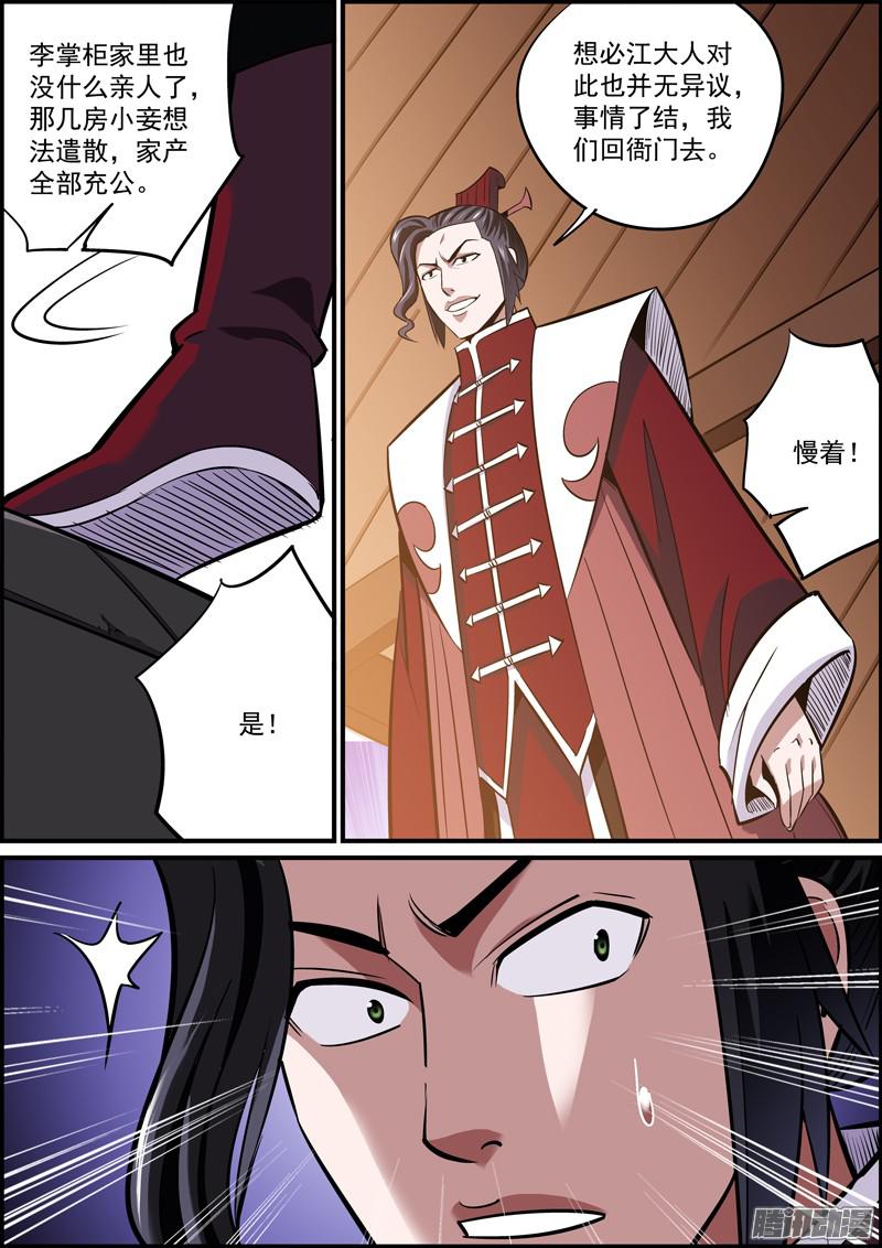 无间县衙哪个男人手上还没点人命啊