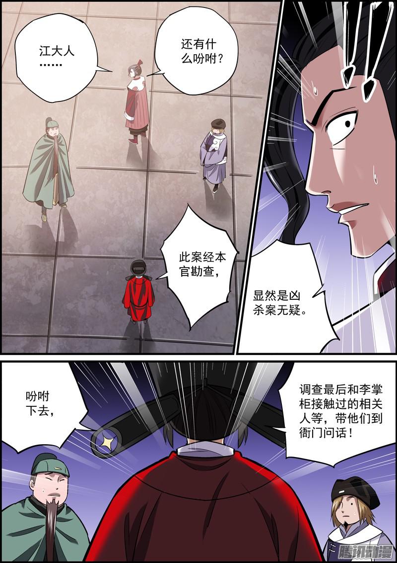 无间县衙哪个男人手上还没点人命啊
