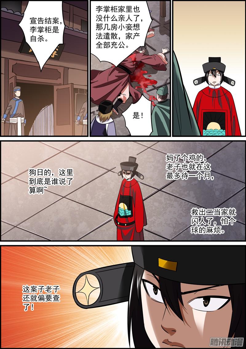 无间县衙任何糟糕的世道，也总有不糟糕的人
