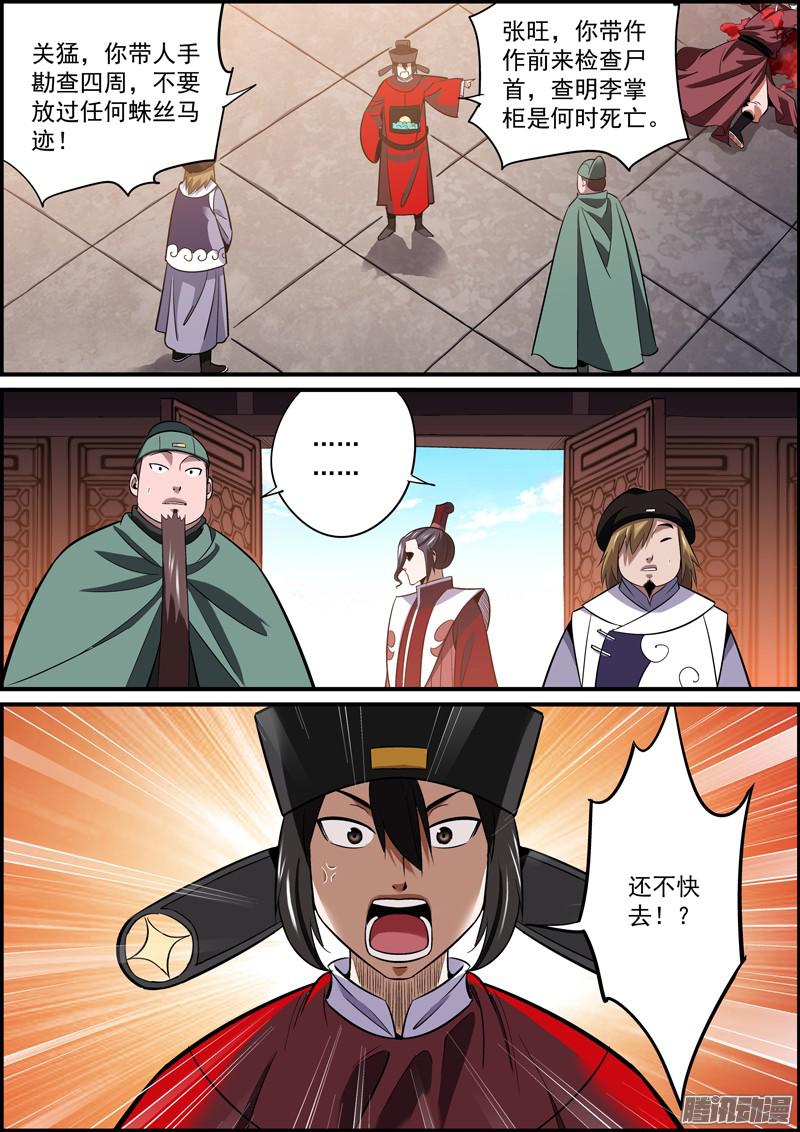 无间县衙任何糟糕的世道，也总有不糟糕的人