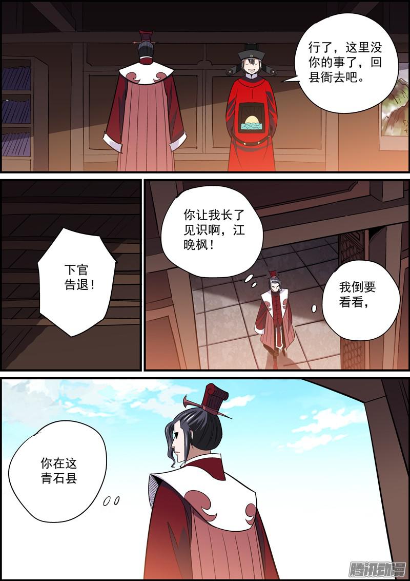 无间县衙任何糟糕的世道，也总有不糟糕的人