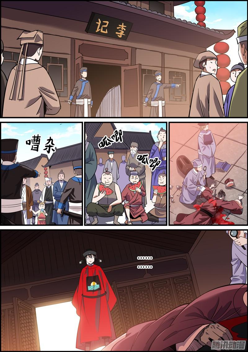 无间县衙是非黑白，在于谁说