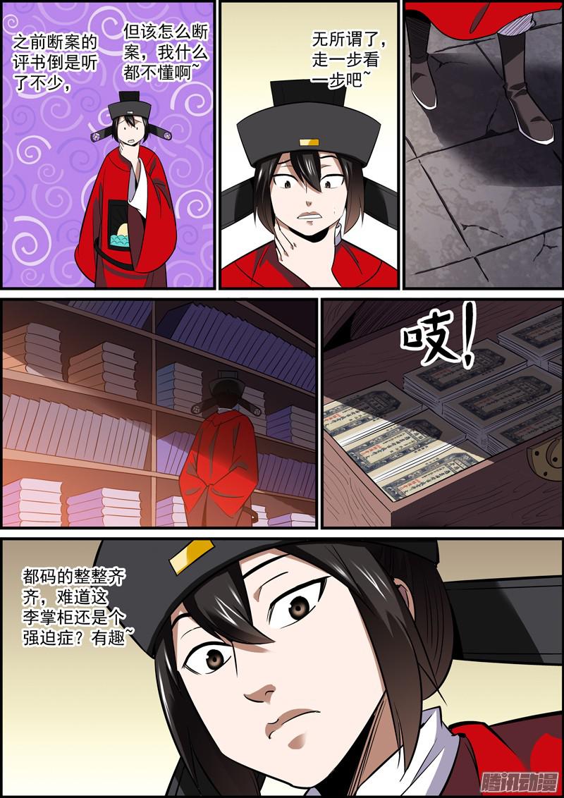 无间县衙是非黑白，在于谁说