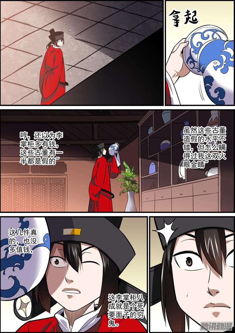 无间县衙是非黑白，在于谁说