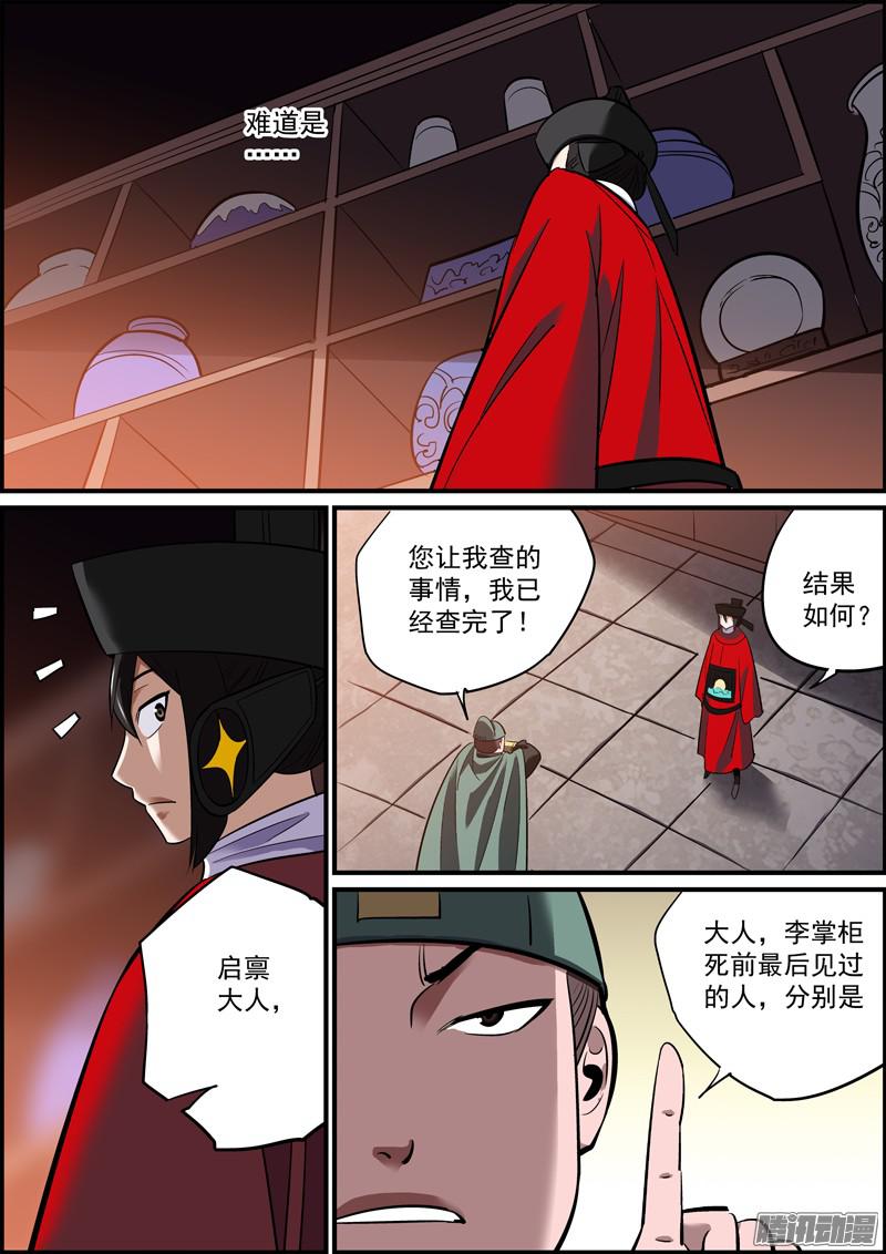 无间县衙是非黑白，在于谁说