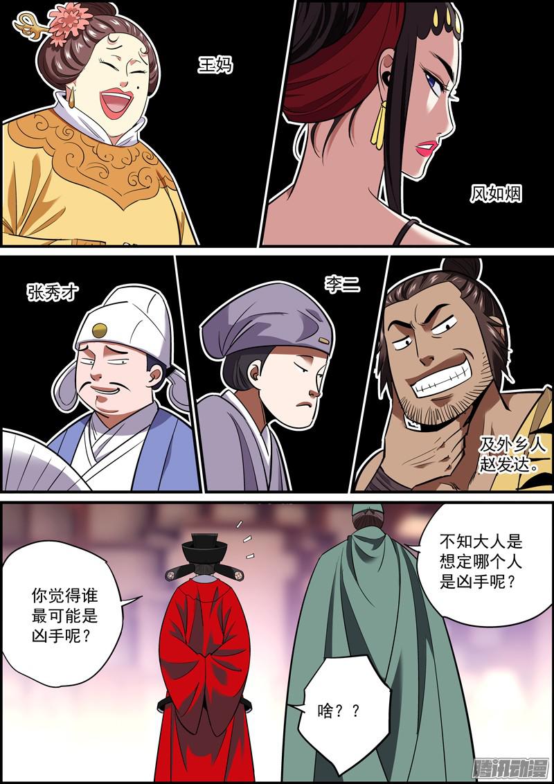 无间县衙是非黑白，在于谁说