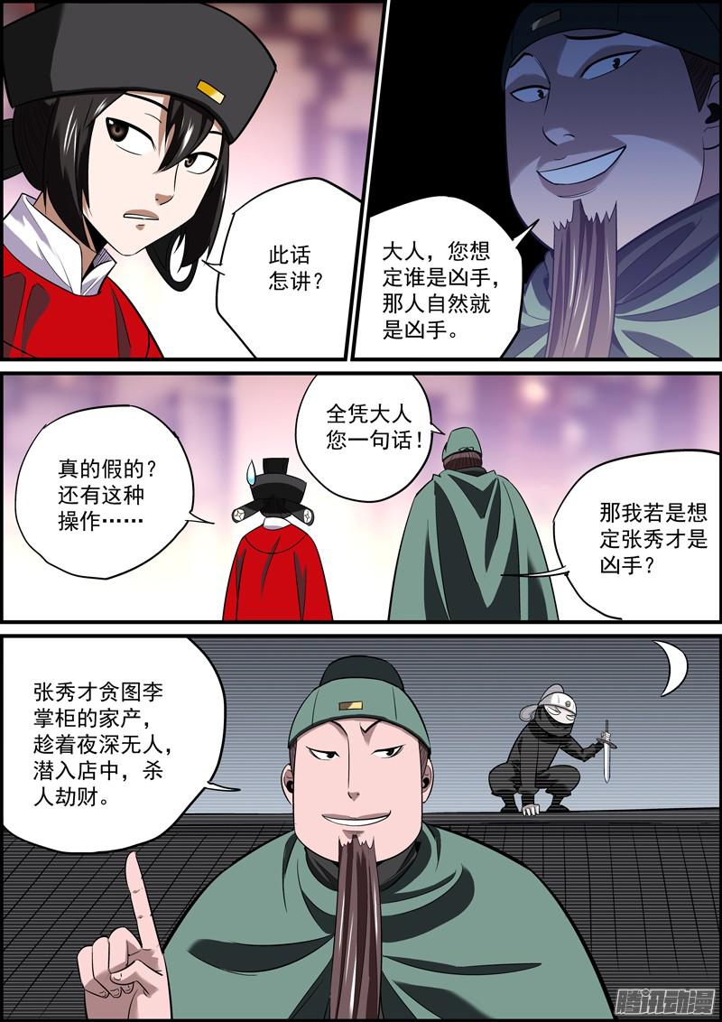 无间县衙是非黑白，在于谁说