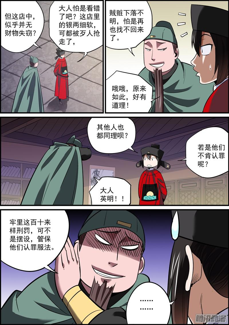 无间县衙是非黑白，在于谁说