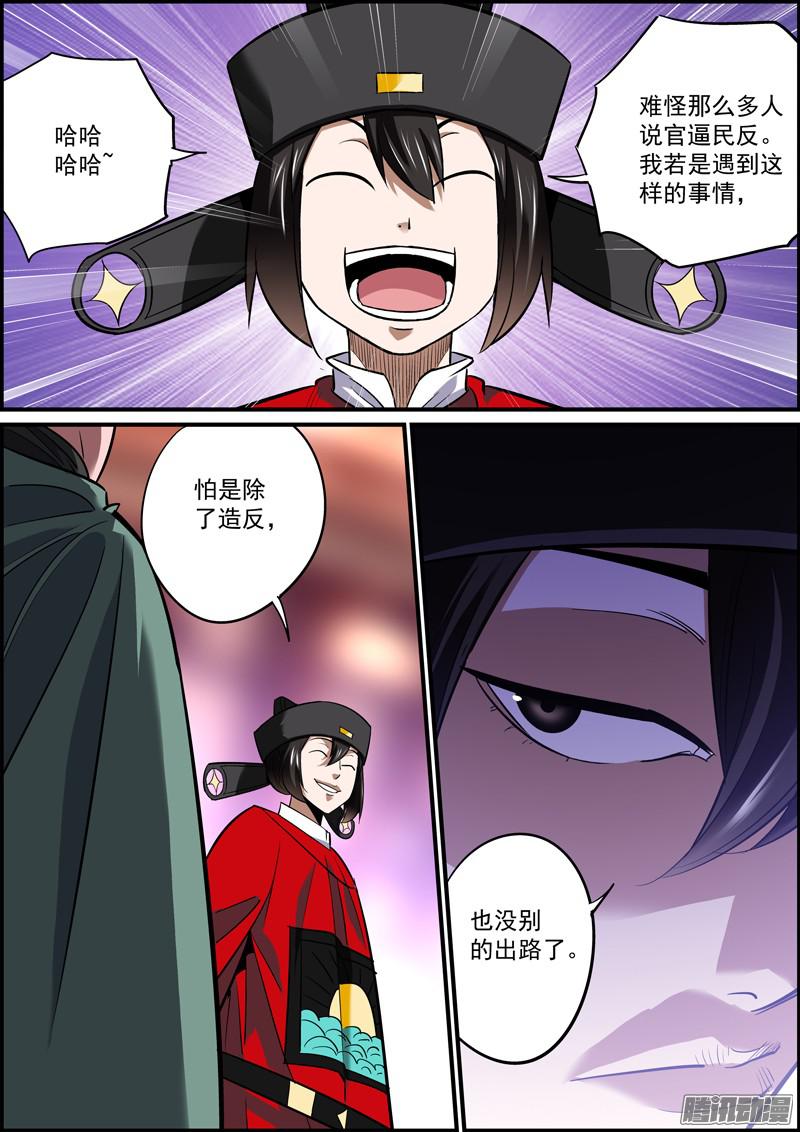 无间县衙是非黑白，在于谁说
