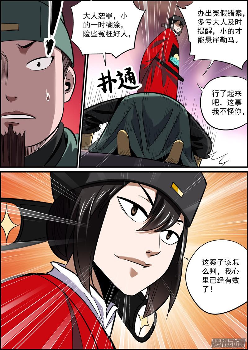 无间县衙是非黑白，在于谁说