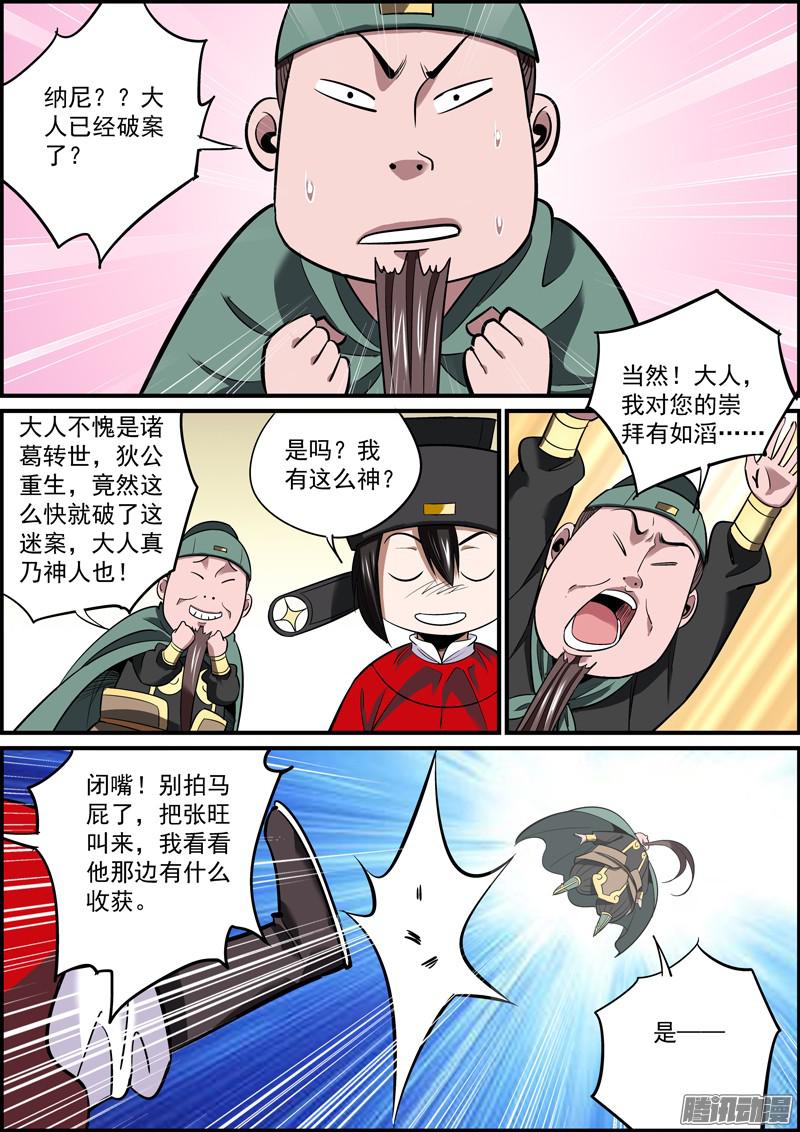 无间县衙所谓职场竞争，就是互相捅刀