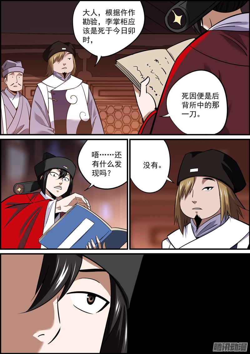 无间县衙所谓职场竞争，就是互相捅刀