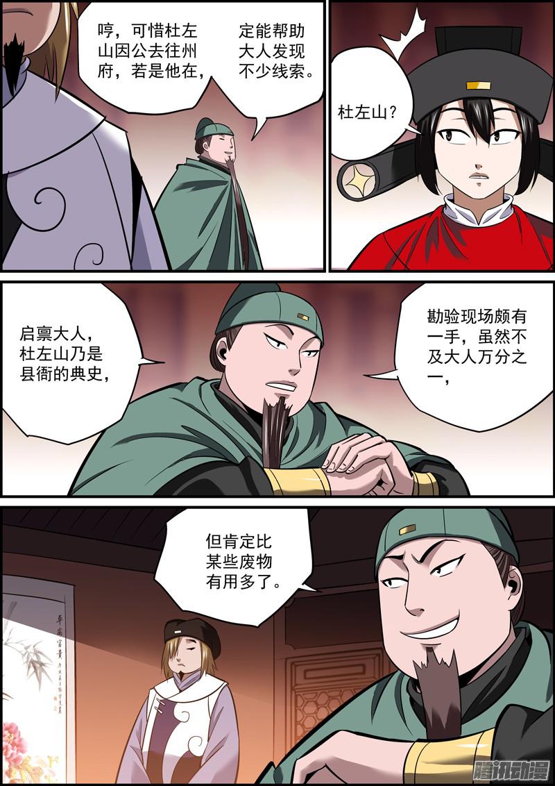 无间县衙所谓职场竞争，就是互相捅刀