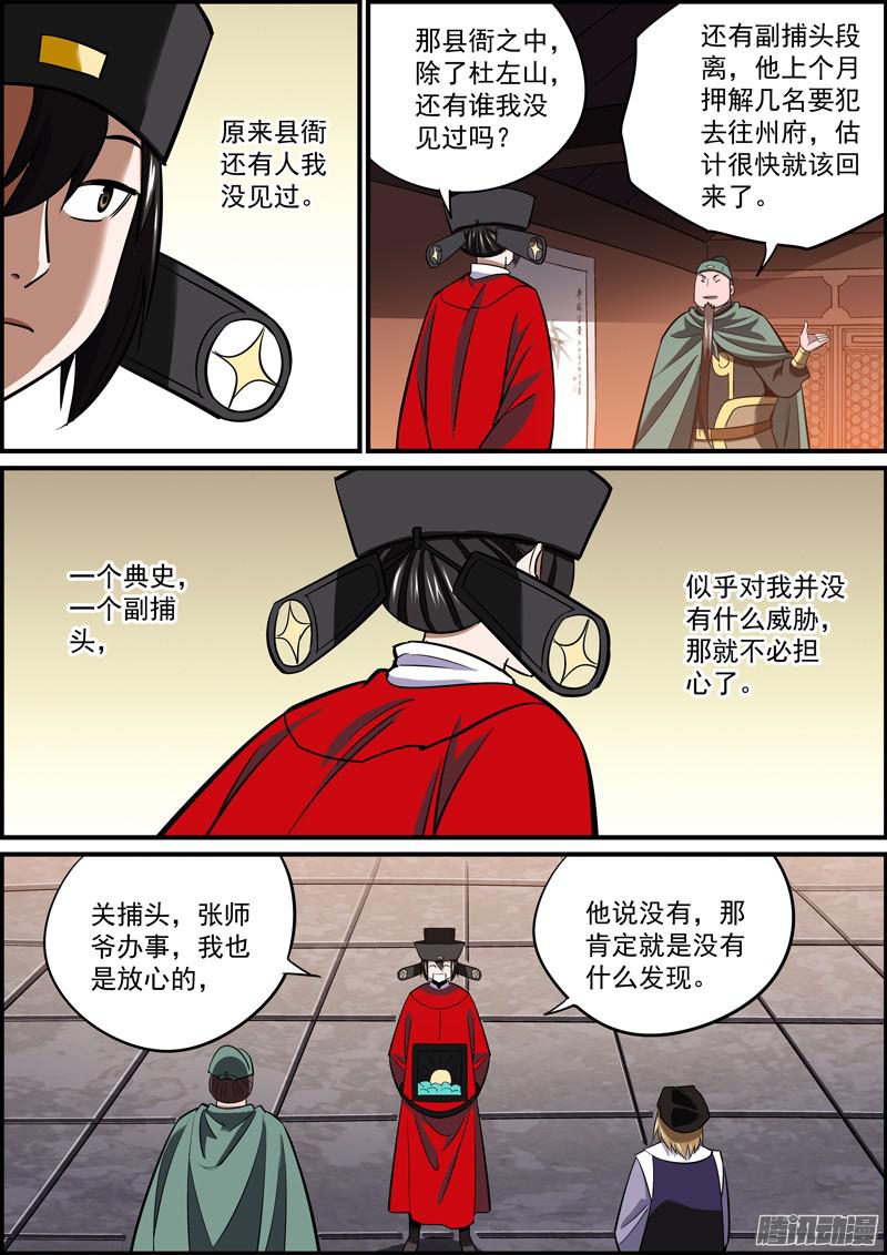 无间县衙所谓职场竞争，就是互相捅刀