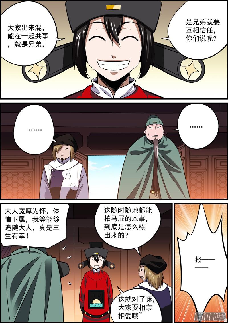 无间县衙所谓职场竞争，就是互相捅刀