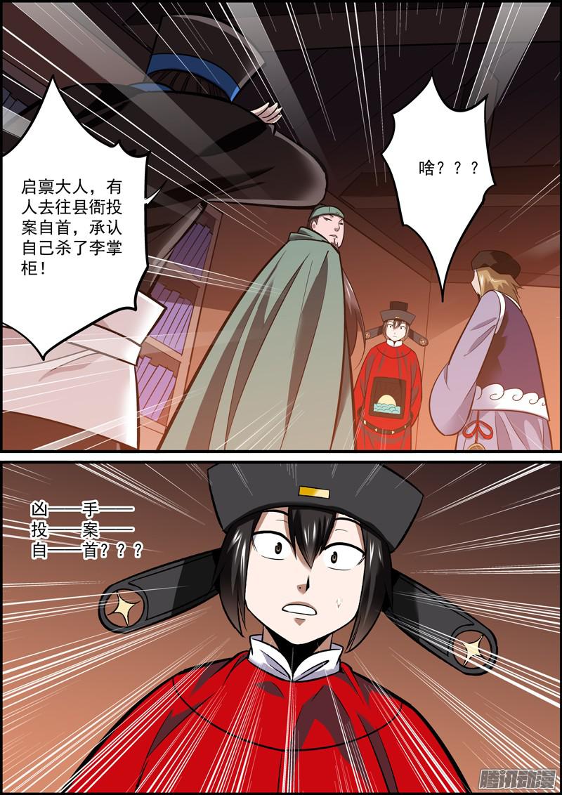 无间县衙所谓职场竞争，就是互相捅刀