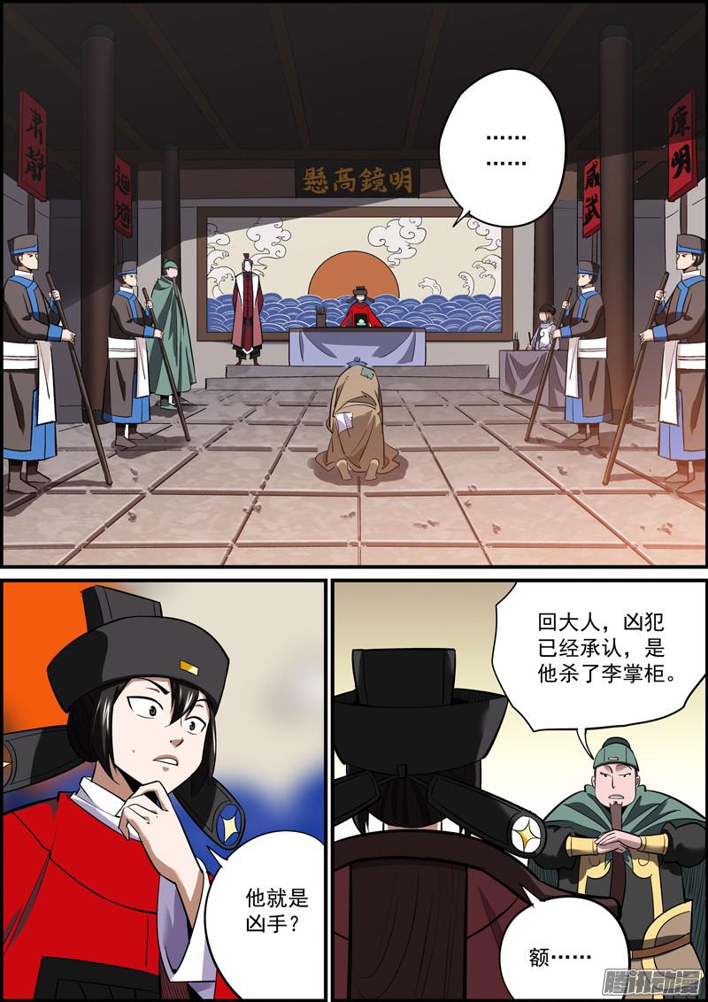 无间县衙所谓职场竞争，就是互相捅刀