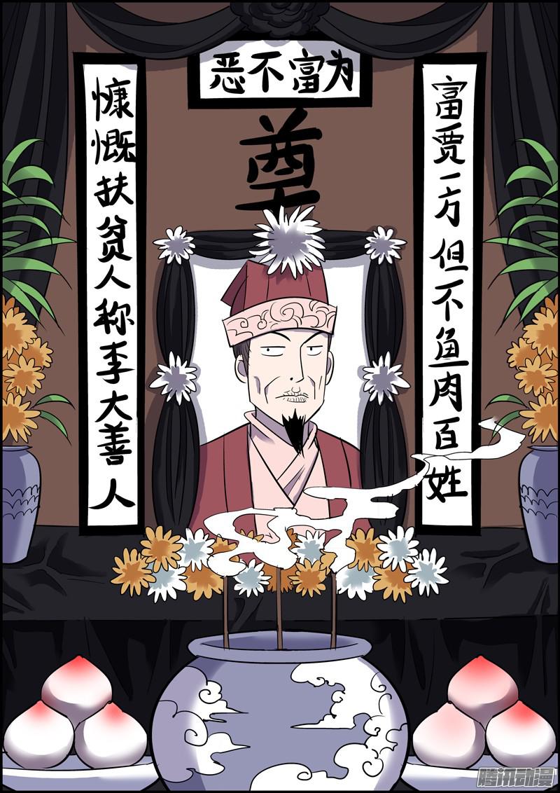 无间县衙善人不长命，祸害也活不长