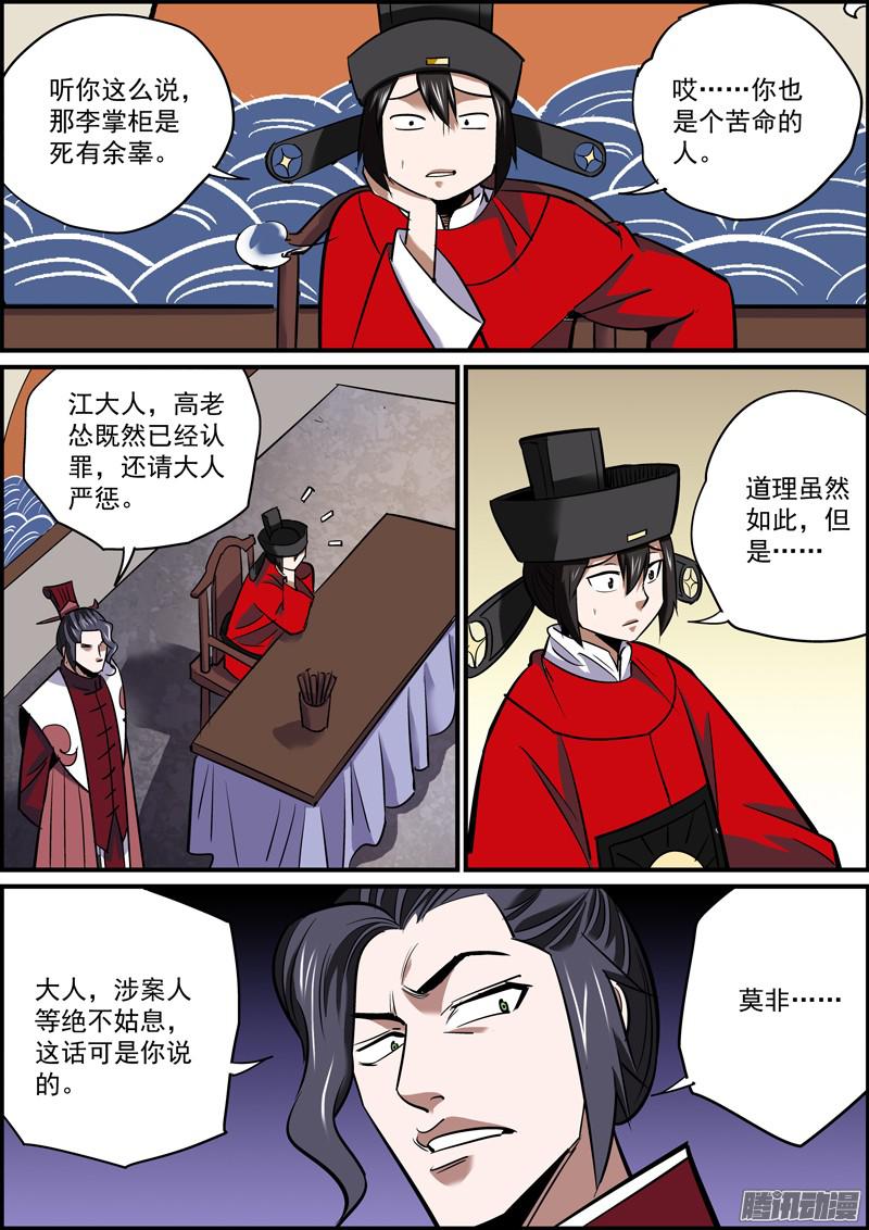 无间县衙善人不长命，祸害也活不长